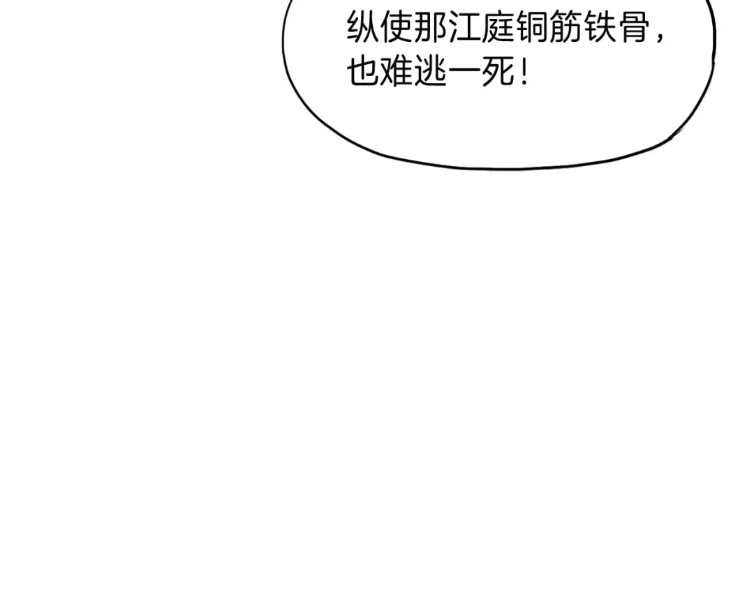 《龙脉武神》第8话 后手 第62页