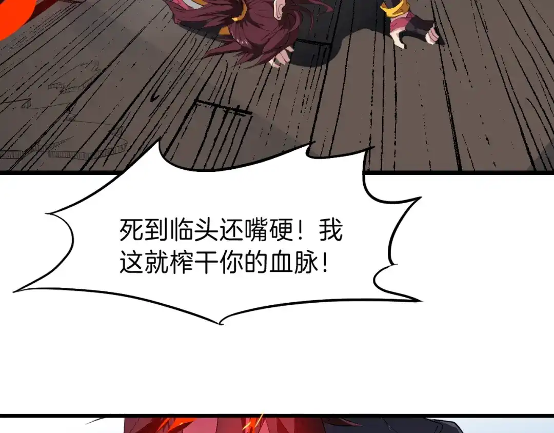 《龙脉武神》第8话 后手 第47页