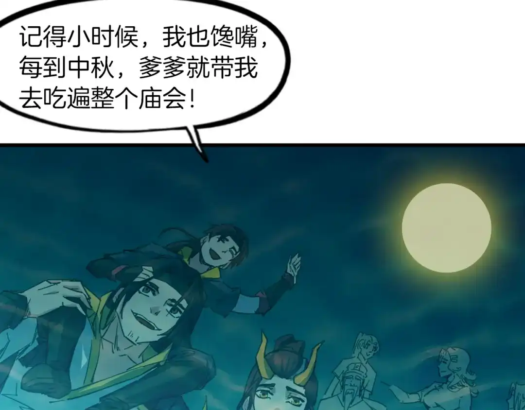 《龙脉武神》番外 谁动了我的月饼 第22页