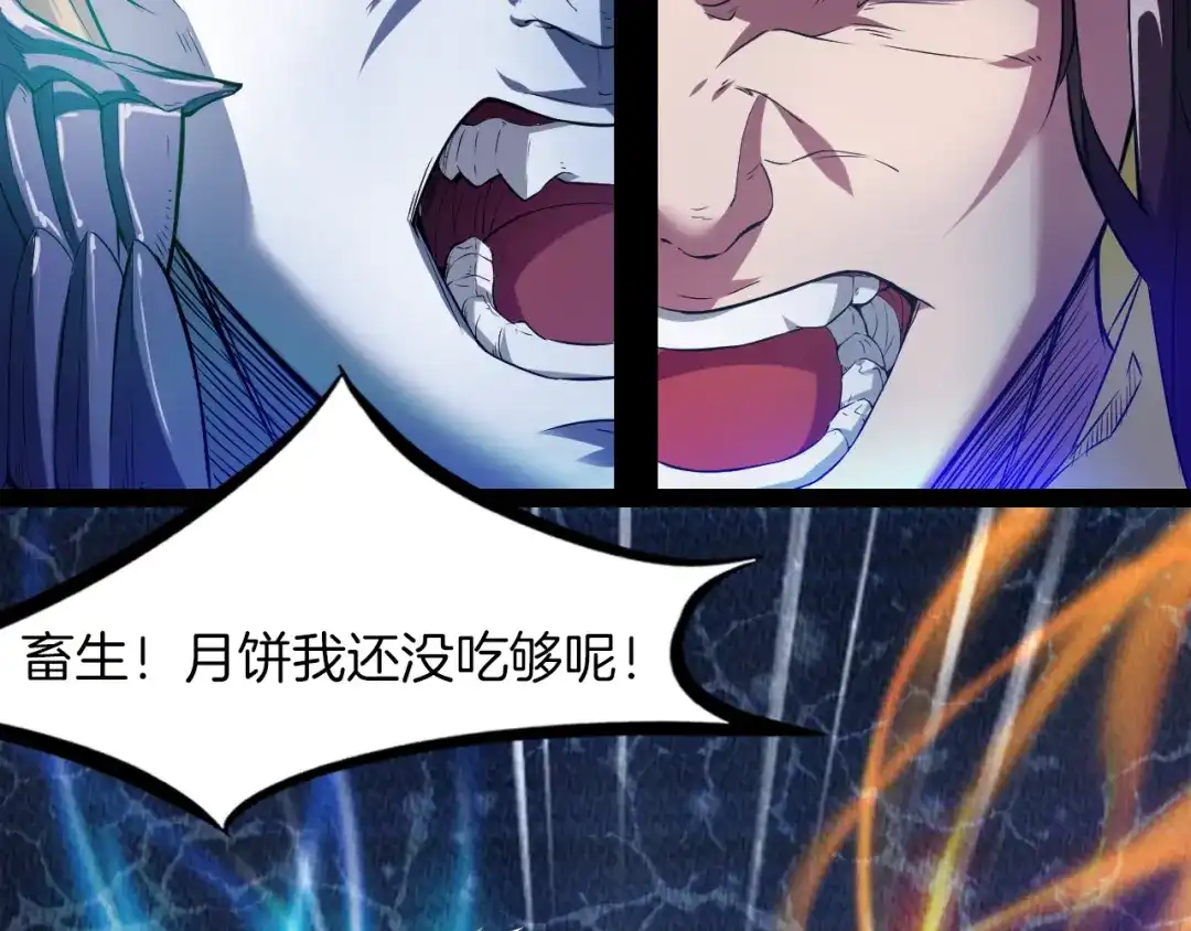《龙脉武神》番外 谁动了我的月饼 第30页