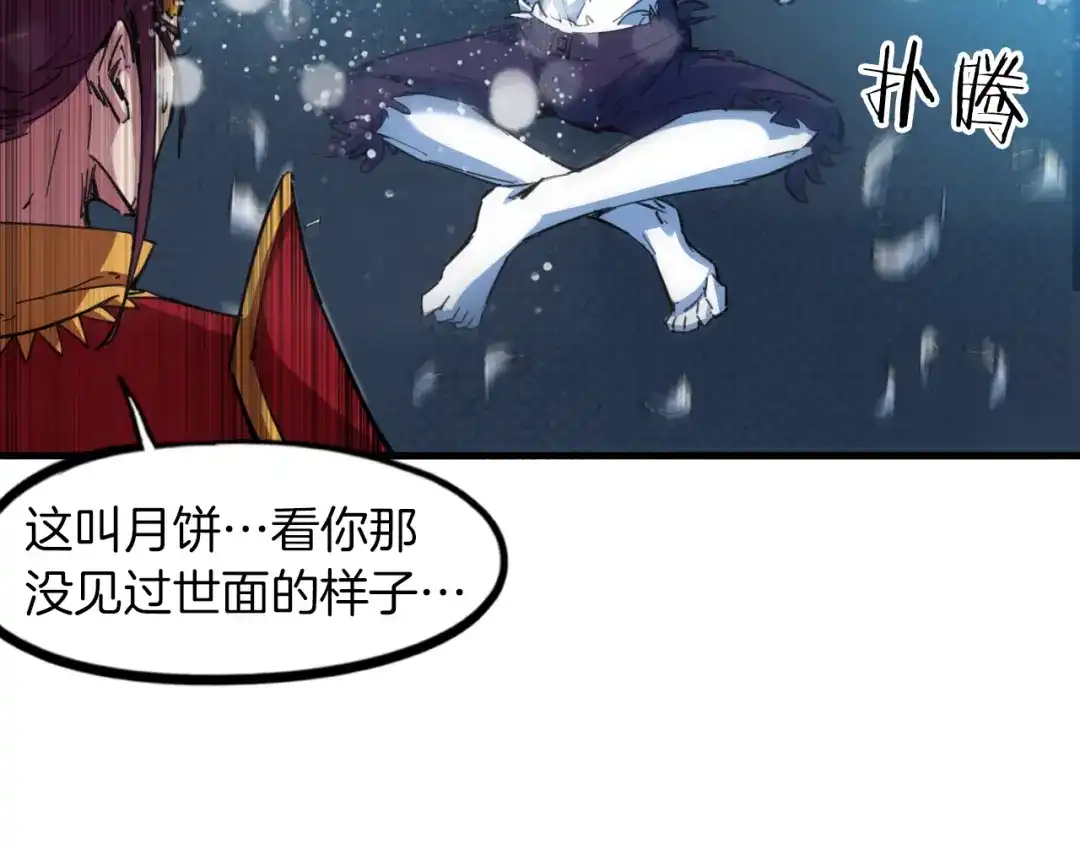 《龙脉武神》番外 谁动了我的月饼 第14页