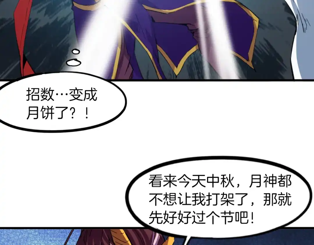 《龙脉武神》番外 谁动了我的月饼 第9页