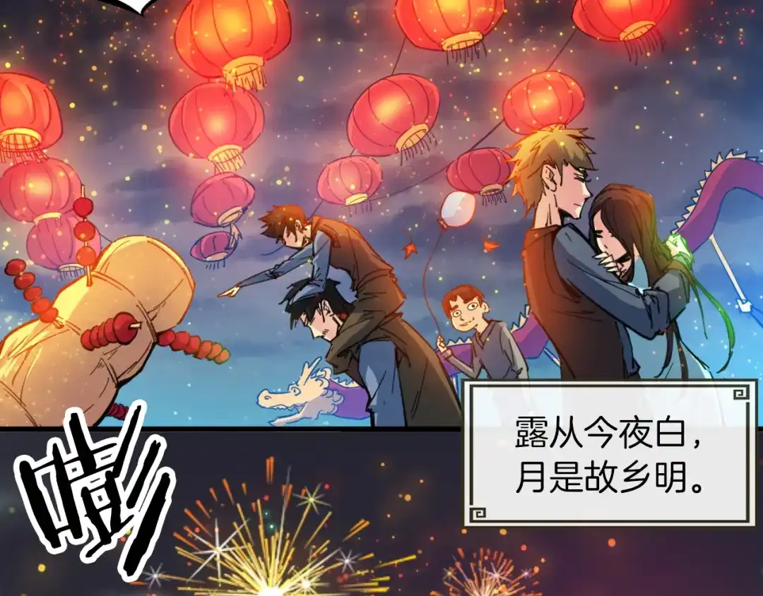 《龙脉武神》番外 谁动了我的月饼 第46页