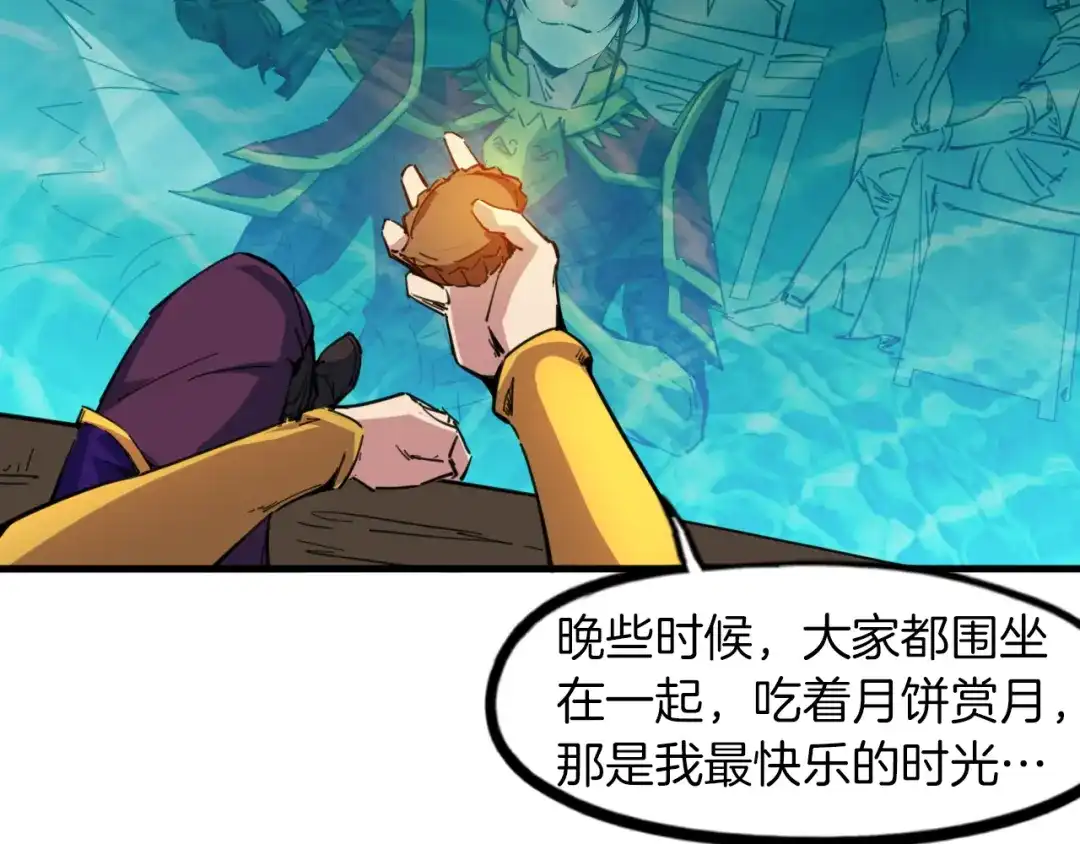 《龙脉武神》番外 谁动了我的月饼 第23页