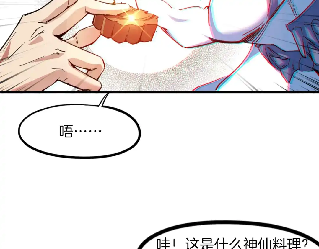《龙脉武神》番外 谁动了我的月饼 第12页