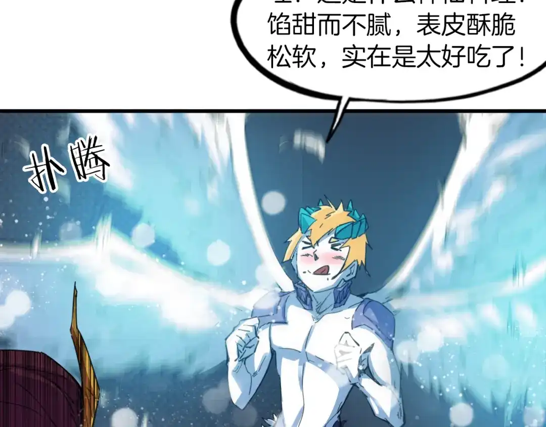 《龙脉武神》番外 谁动了我的月饼 第13页