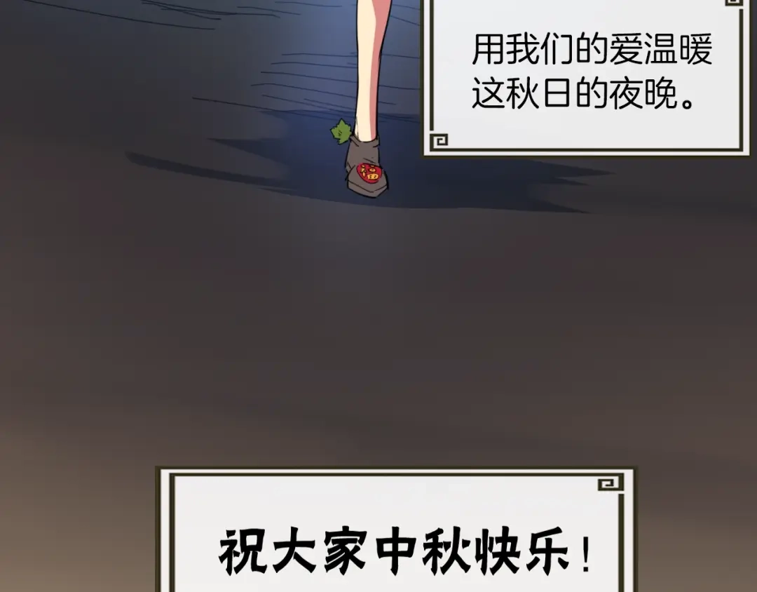 《龙脉武神》番外 谁动了我的月饼 第51页