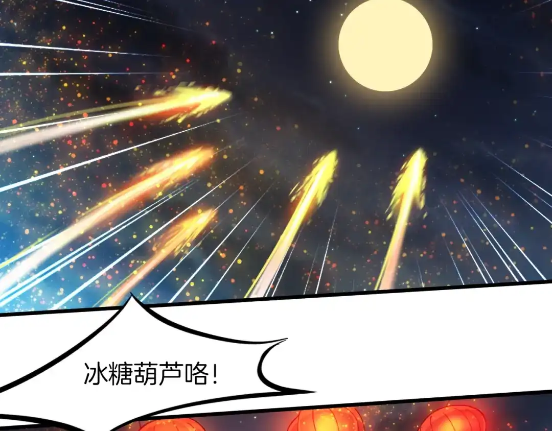 《龙脉武神》番外 谁动了我的月饼 第45页