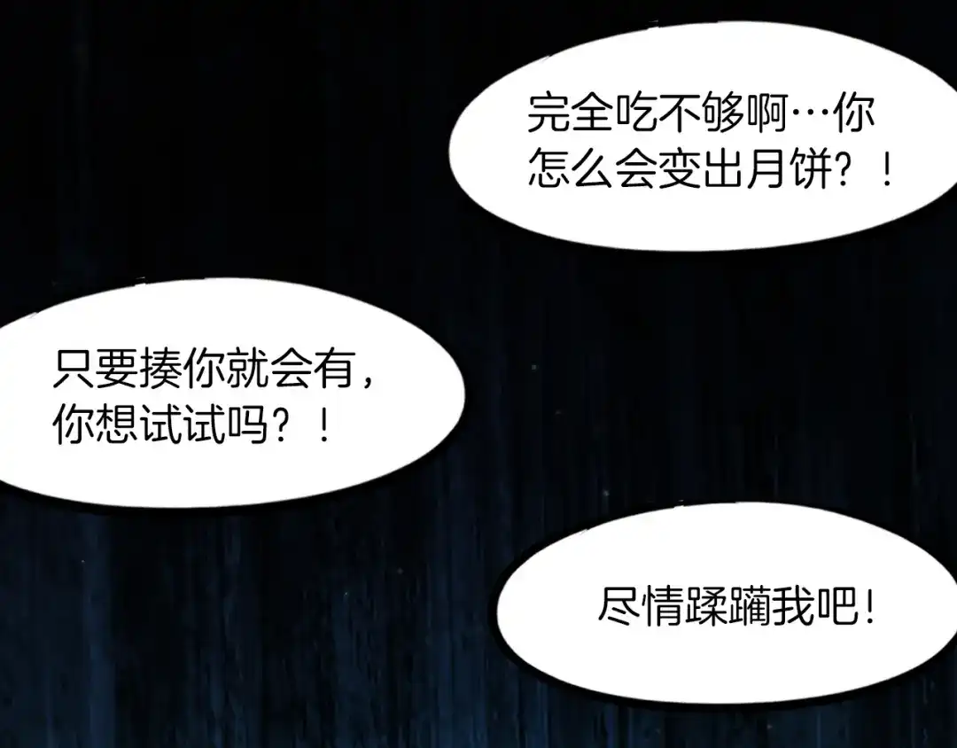 《龙脉武神》番外 谁动了我的月饼 第17页