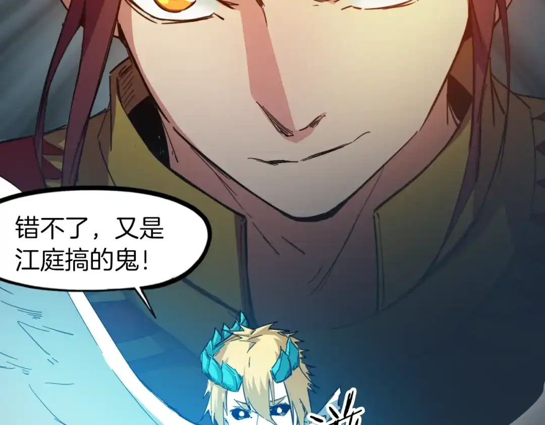《龙脉武神》第89话 丘墟 第133页