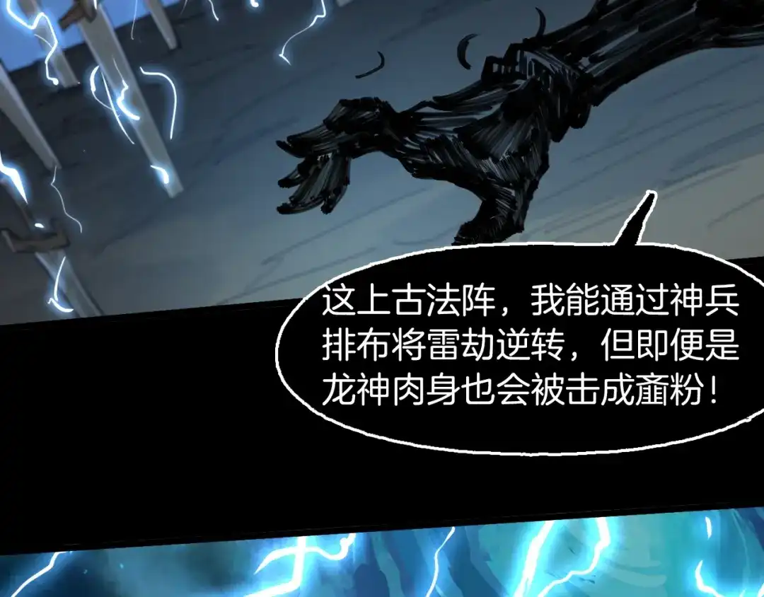 《龙脉武神》第89话 丘墟 第58页