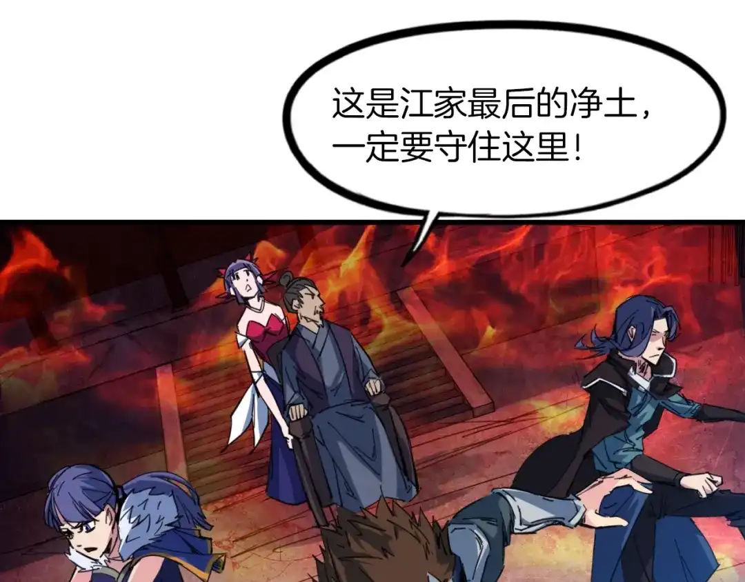 《龙脉武神》第89话 丘墟 第4页