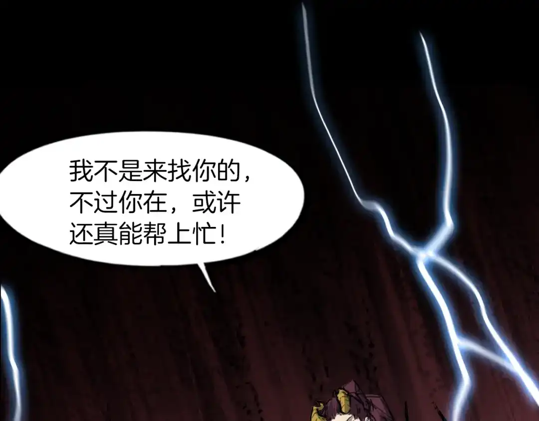 《龙脉武神》第89话 丘墟 第47页