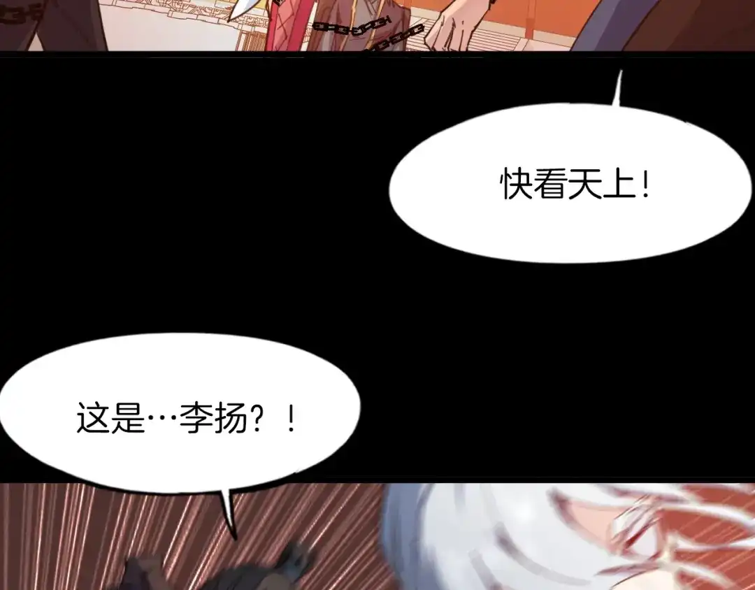 《龙脉武神》第89话 丘墟 第16页