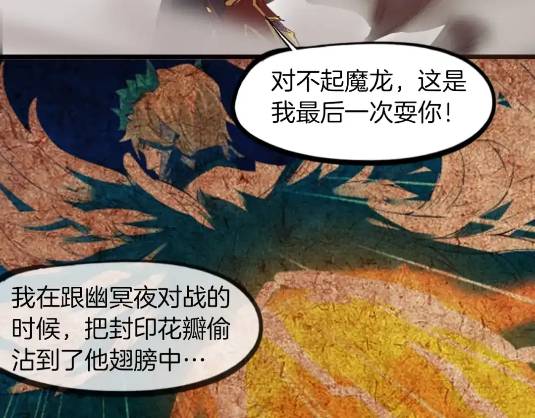 《龙脉武神》第89话 丘墟 第109页