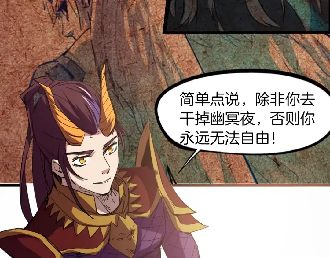 《龙脉武神》第89话 丘墟 第111页