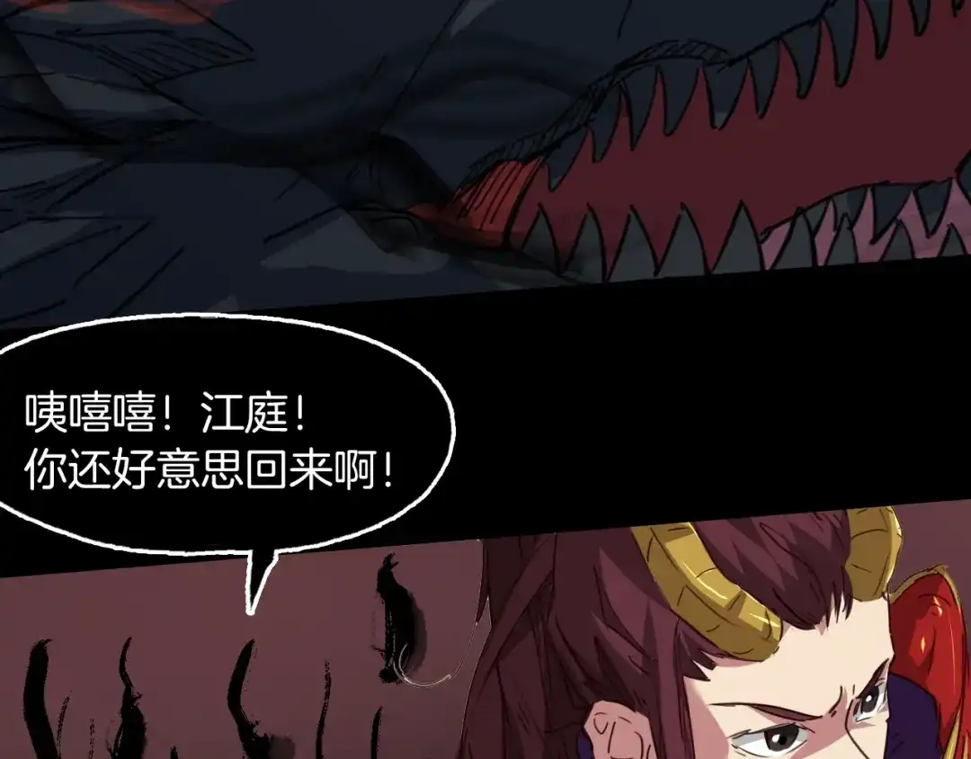《龙脉武神》第89话 丘墟 第45页