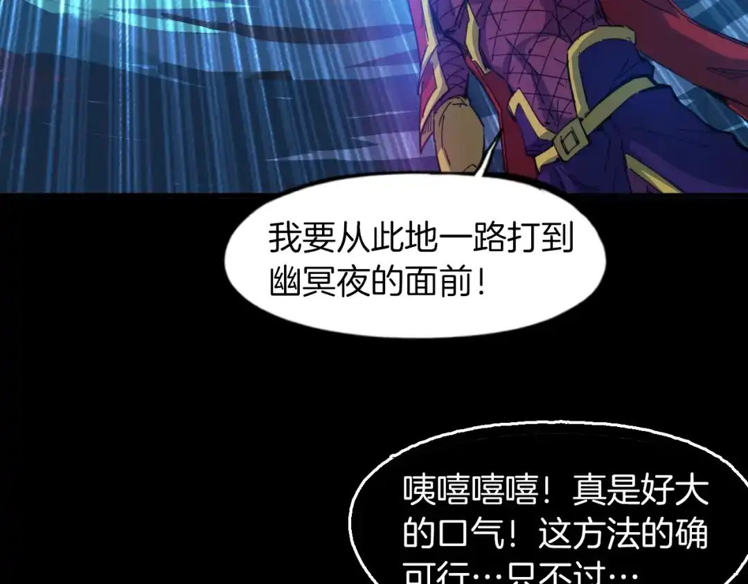 《龙脉武神》第89话 丘墟 第54页