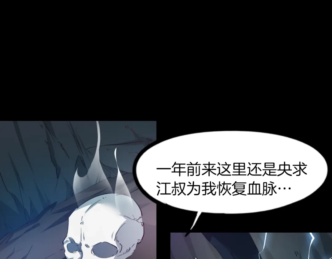 《龙脉武神》第89话 丘墟 第39页
