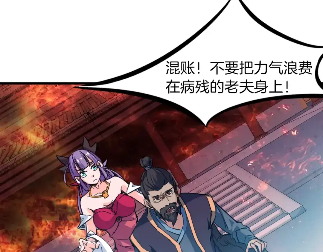 《龙脉武神》第89话 丘墟 第6页