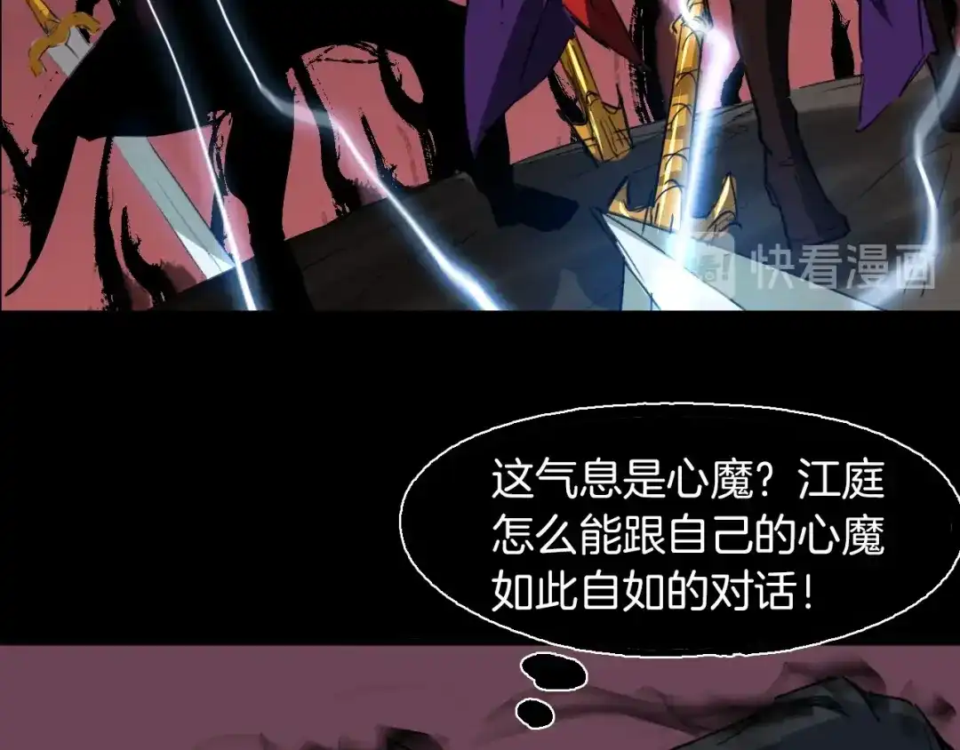 《龙脉武神》第89话 丘墟 第49页