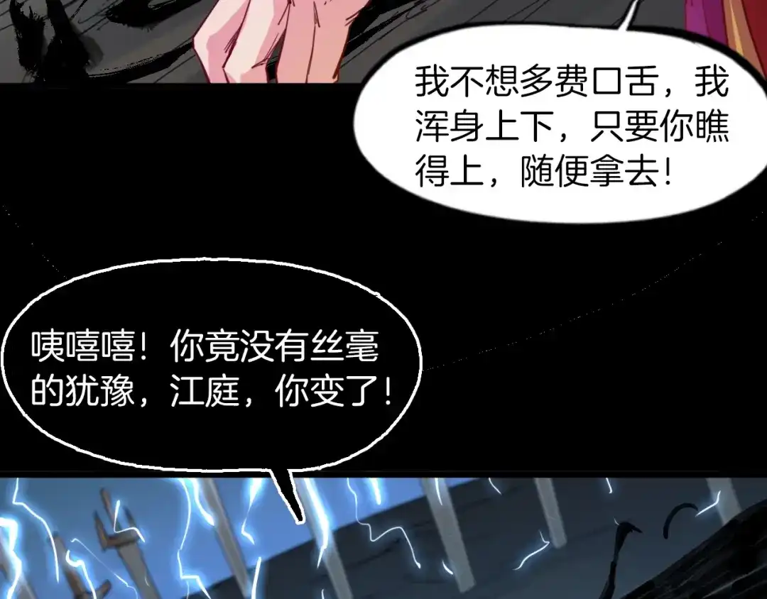 《龙脉武神》第89话 丘墟 第57页