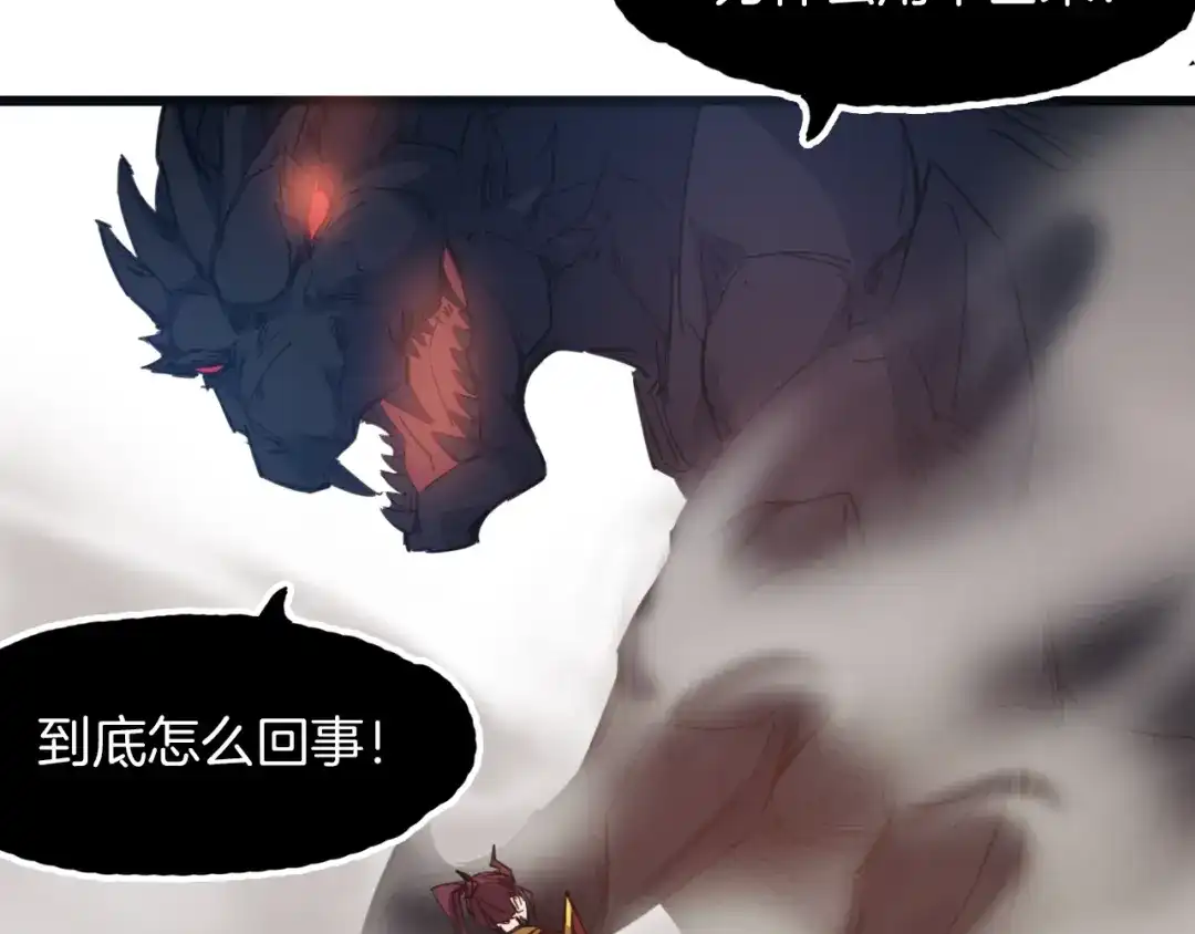 《龙脉武神》第89话 丘墟 第108页