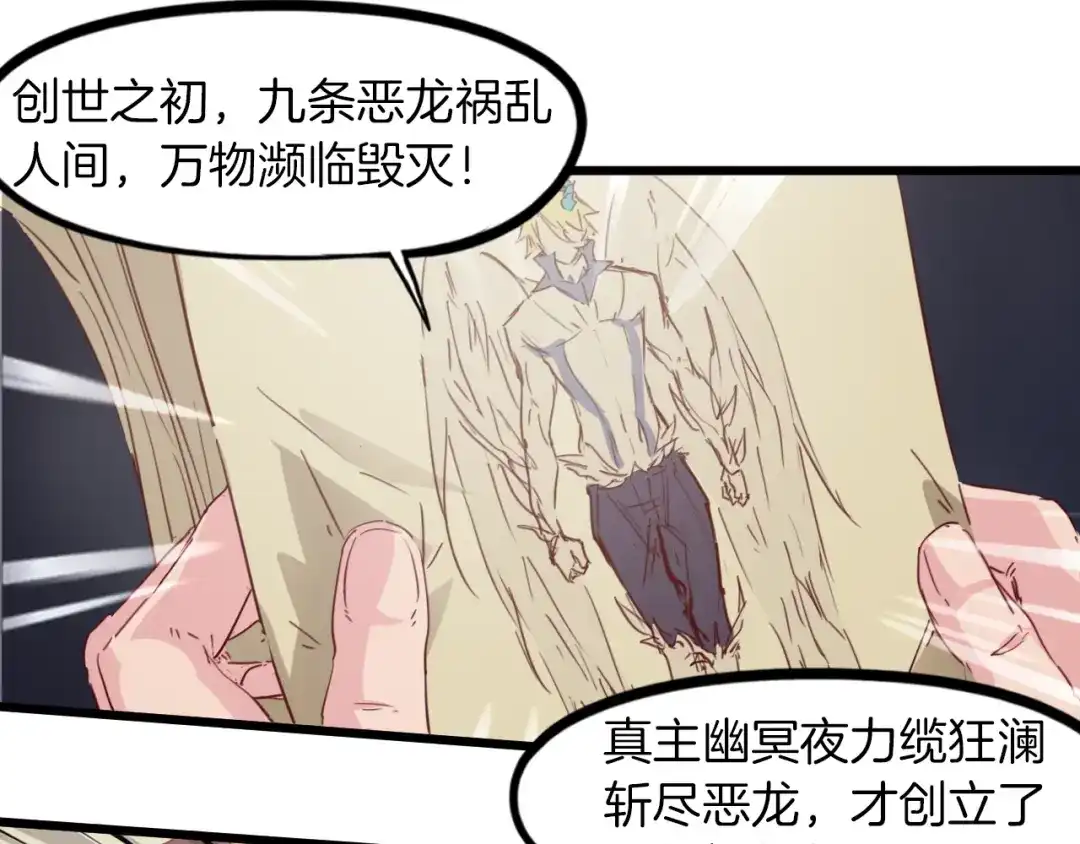 《龙脉武神》第89话 丘墟 第83页