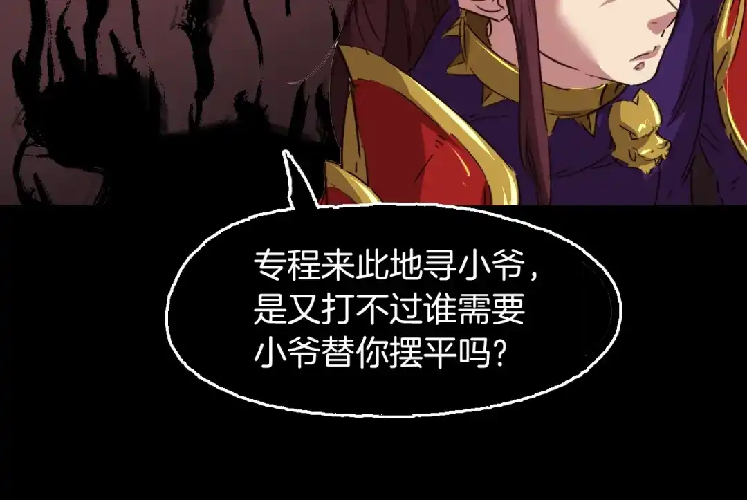 《龙脉武神》第89话 丘墟 第46页