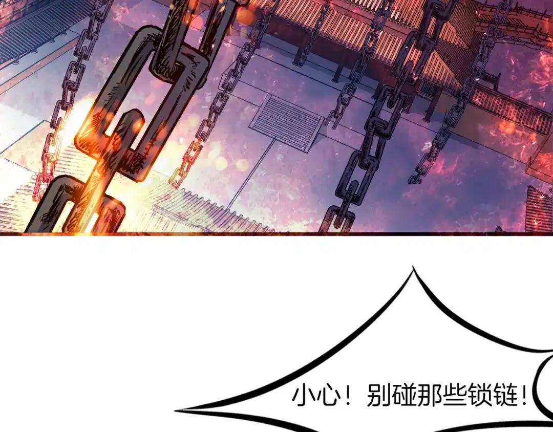 《龙脉武神》第89话 丘墟 第2页