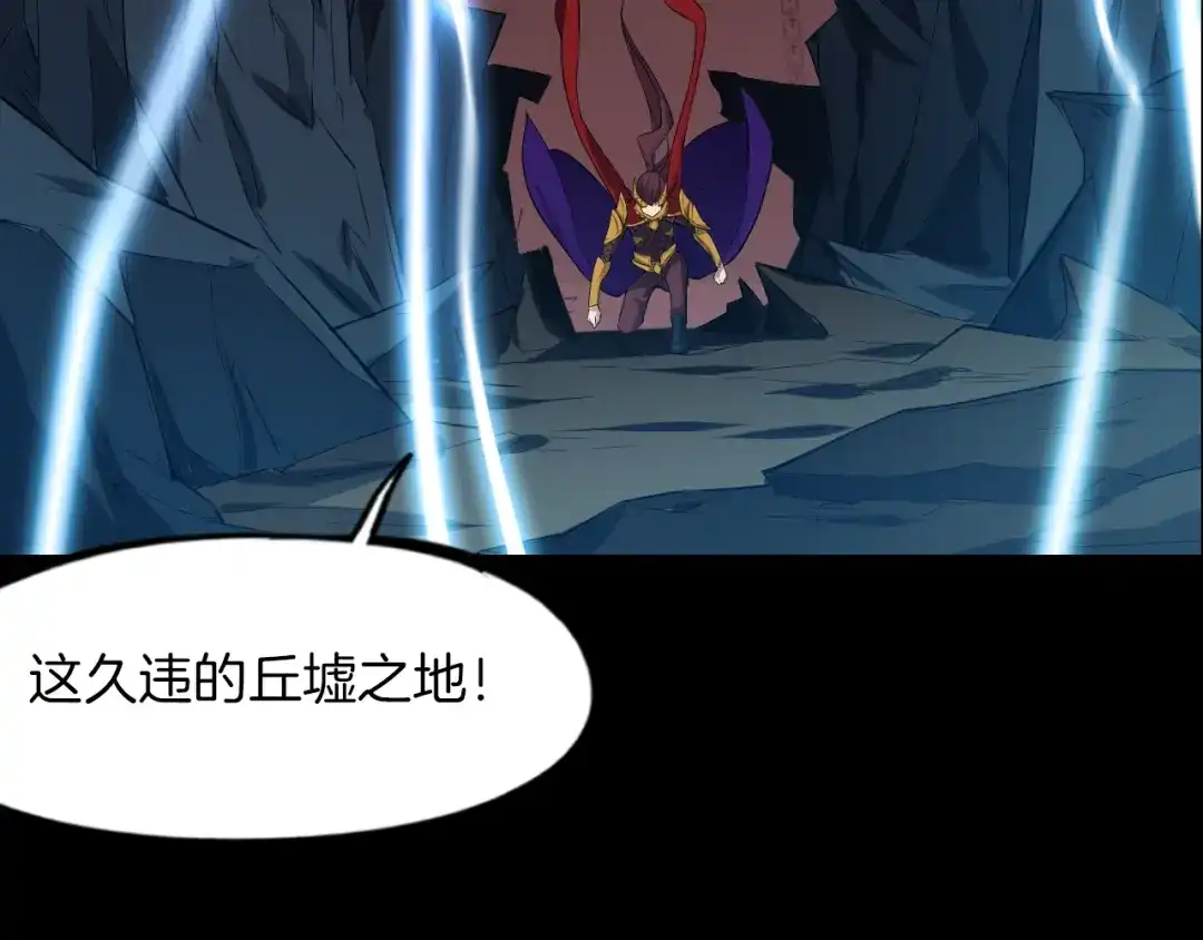 《龙脉武神》第89话 丘墟 第37页