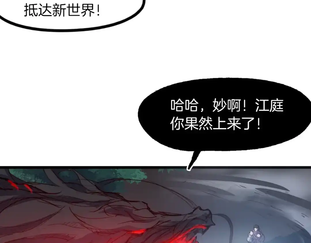 《龙脉武神》第89话 丘墟 第96页