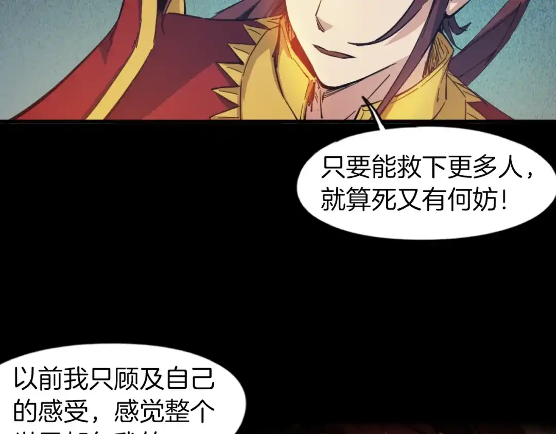 《龙脉武神》第89话 丘墟 第63页
