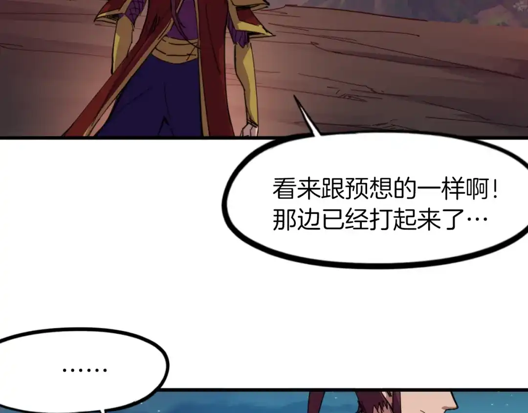 《龙脉武神》第89话 丘墟 第130页