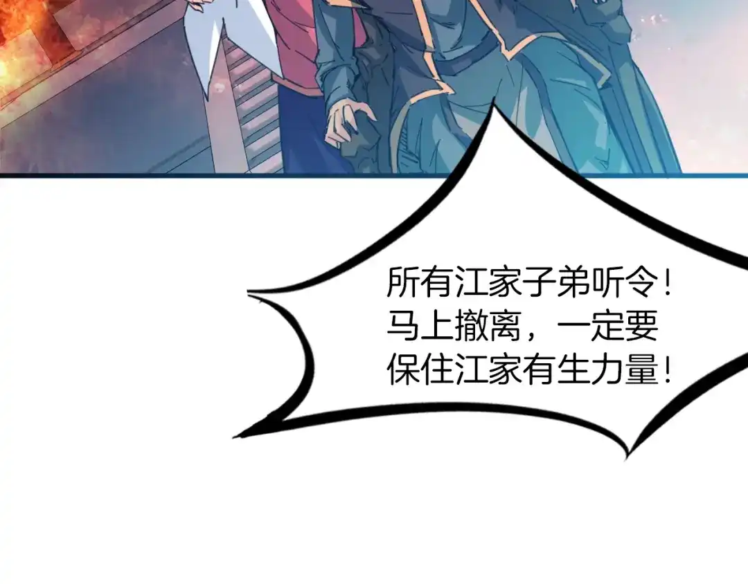 《龙脉武神》第89话 丘墟 第7页