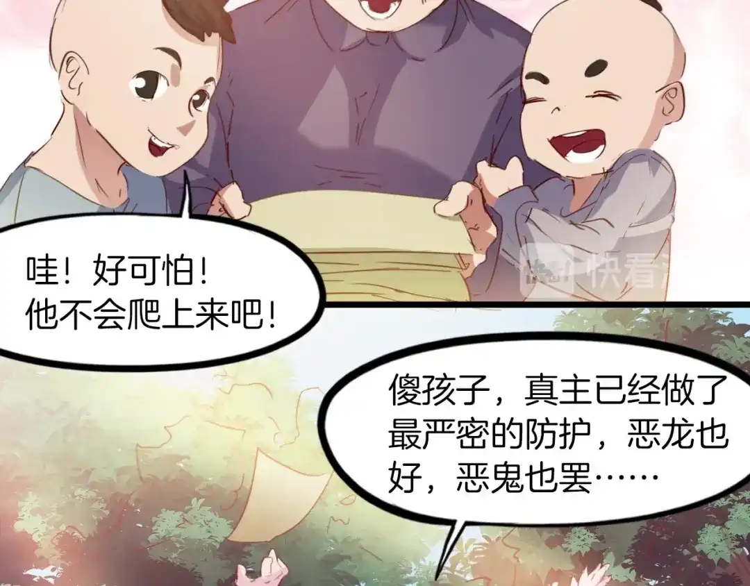 《龙脉武神》第89话 丘墟 第86页