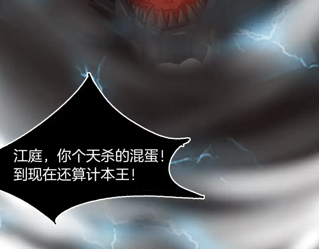 《龙脉武神》第89话 丘墟 第114页