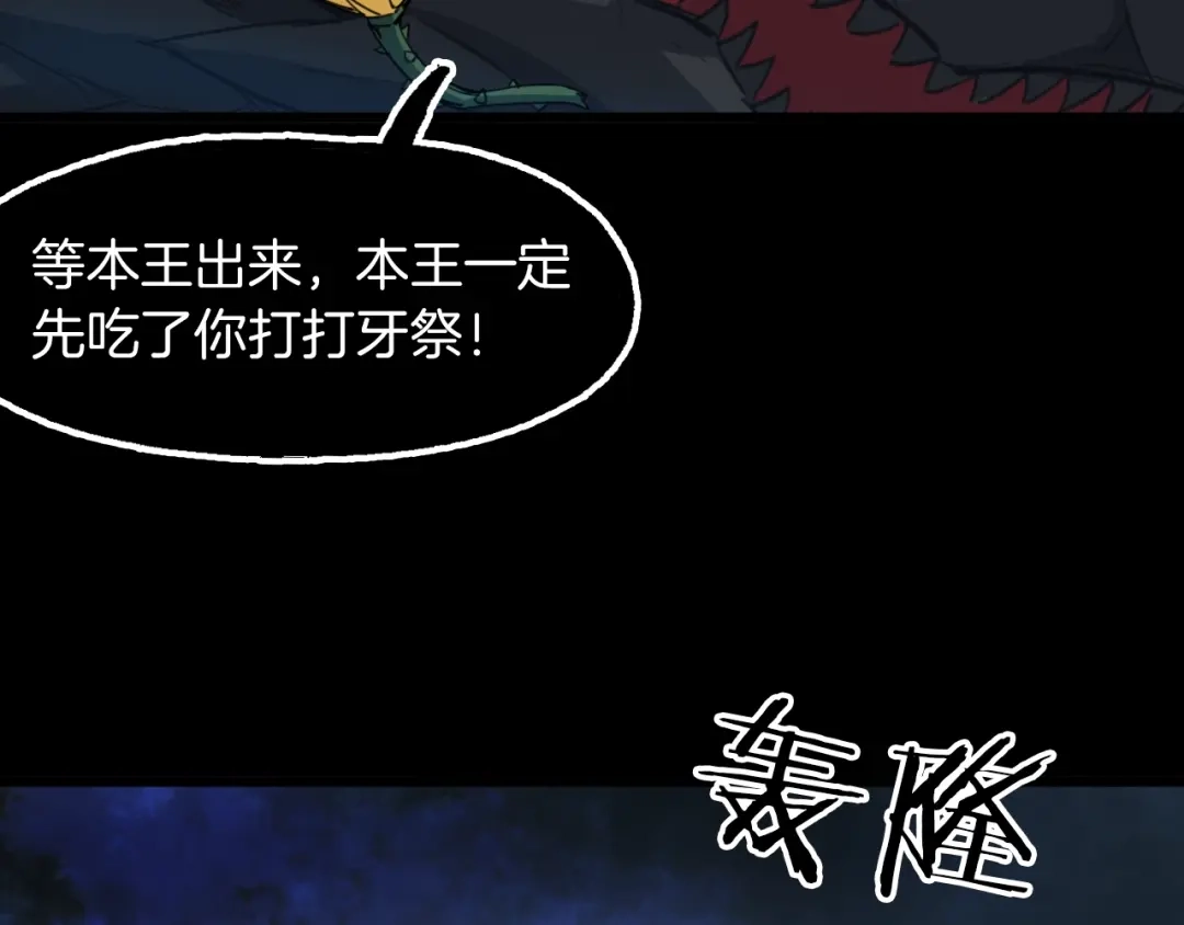 《龙脉武神》第89话 丘墟 第28页