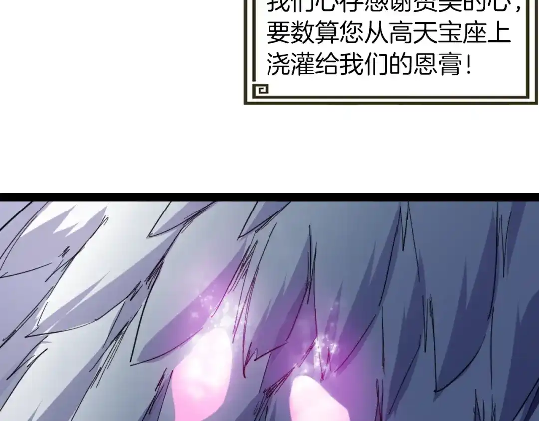 《龙脉武神》第89话 丘墟 第121页