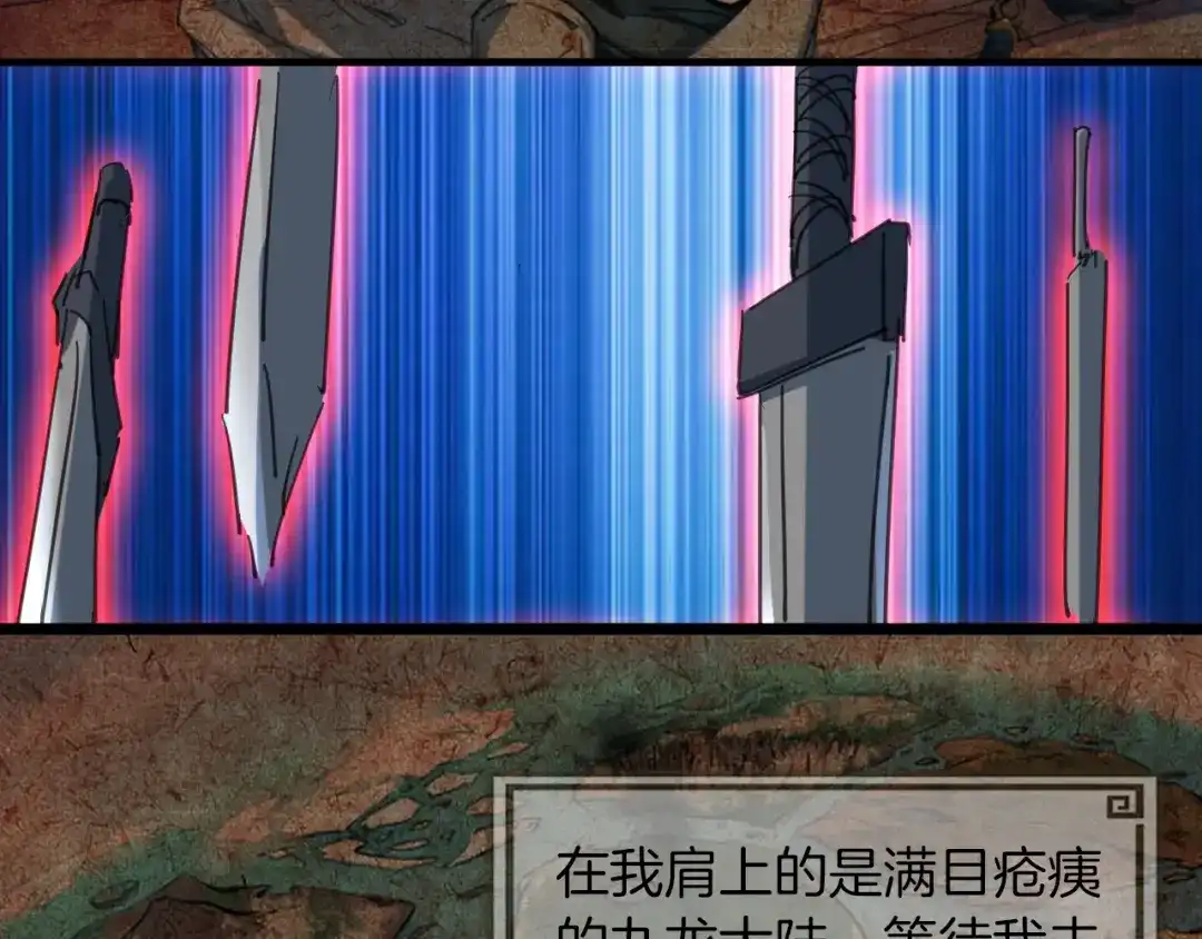 《龙脉武神》第89话 丘墟 第75页