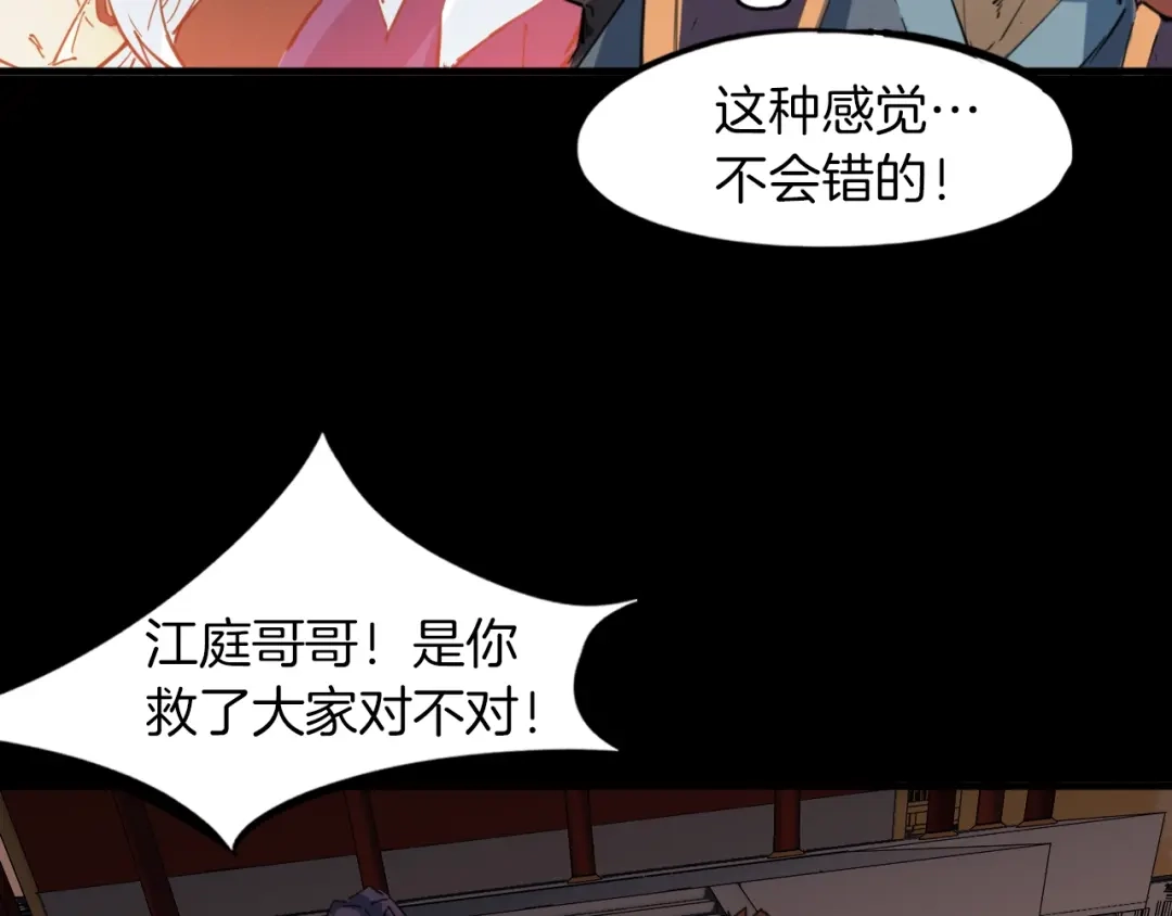 《龙脉武神》第89话 丘墟 第21页