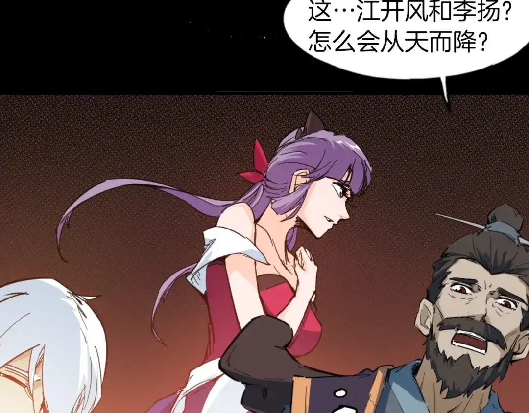 《龙脉武神》第89话 丘墟 第20页