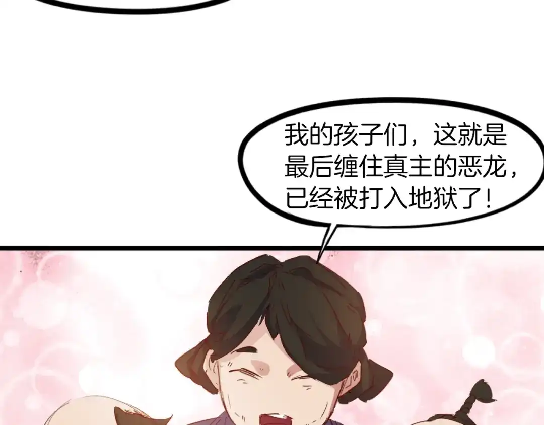 《龙脉武神》第89话 丘墟 第85页