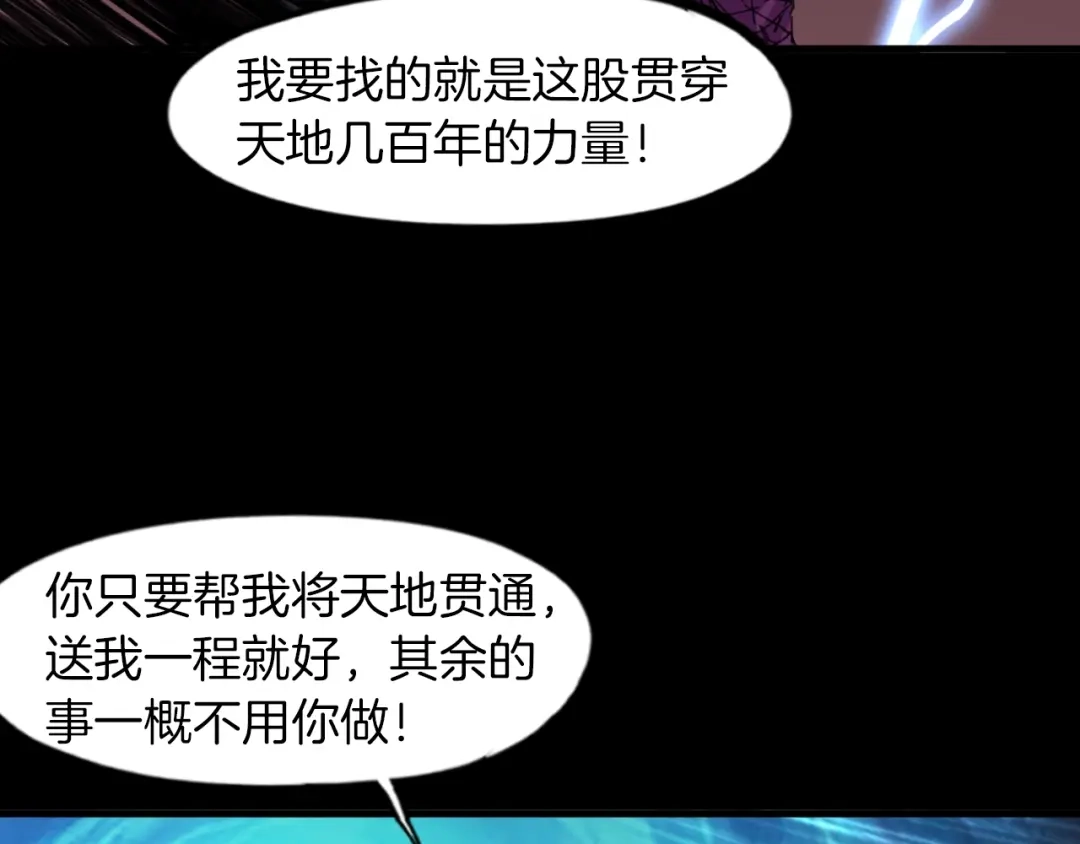 《龙脉武神》第89话 丘墟 第52页