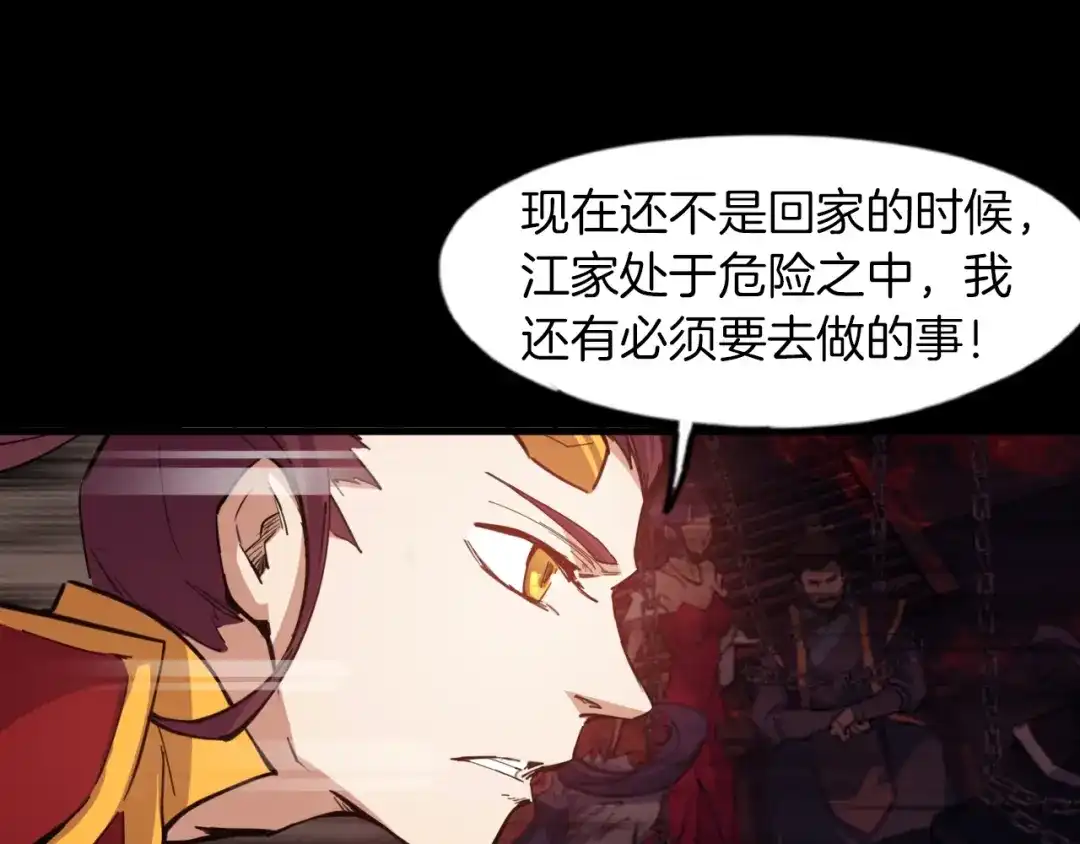 《龙脉武神》第89话 丘墟 第24页