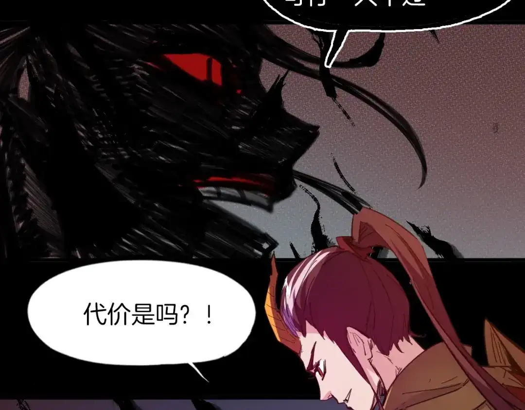 《龙脉武神》第89话 丘墟 第55页
