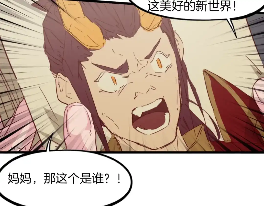 《龙脉武神》第89话 丘墟 第84页