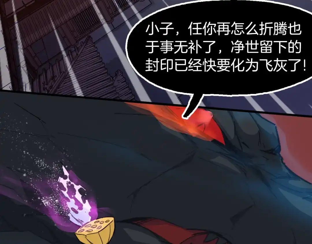 《龙脉武神》第89话 丘墟 第27页