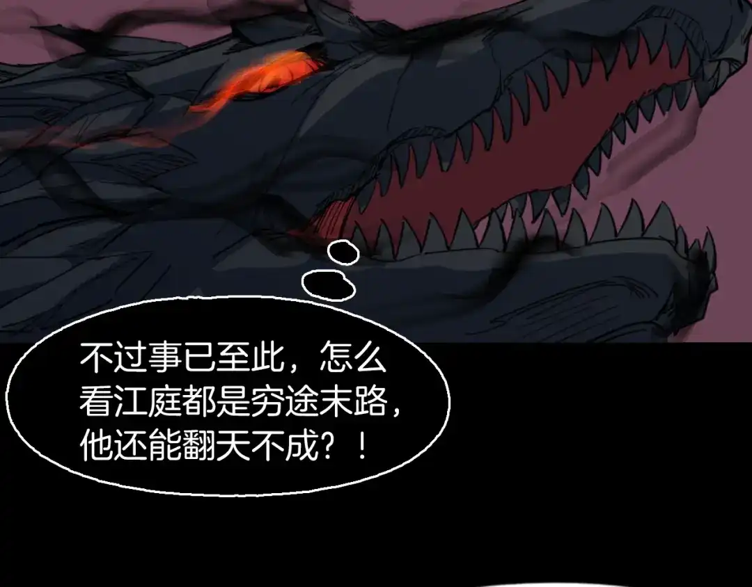 《龙脉武神》第89话 丘墟 第50页