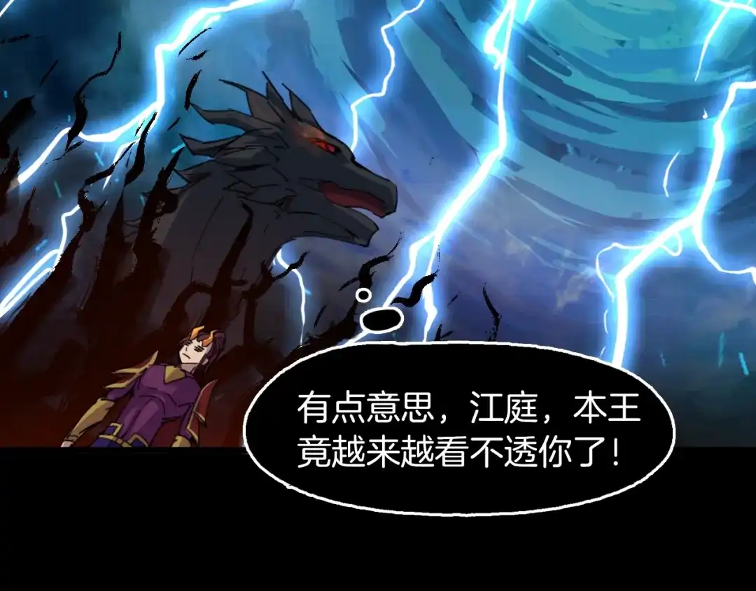 《龙脉武神》第89话 丘墟 第59页